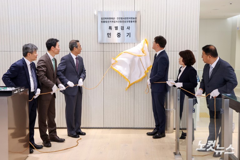 '김건희 특검' 현판 제막