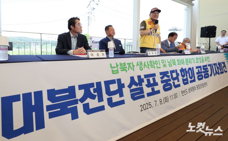 파주시-납북자가족모임, 대북 전단 살포 중단 공식 선언 공동 기자회견