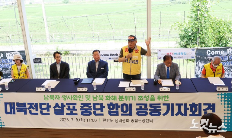 파주시-납북자가족모임, 대북 전단 살포 중단 공식 선언 공동 기자회견