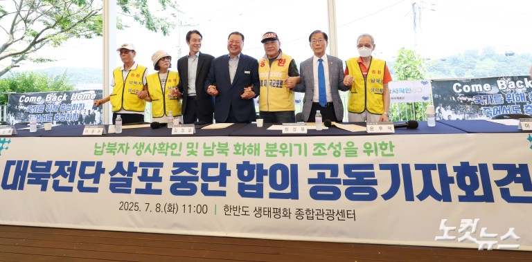 파주시-납북자가족모임, 대북 전단 살포 중단 공식 선언 공동 기자회견