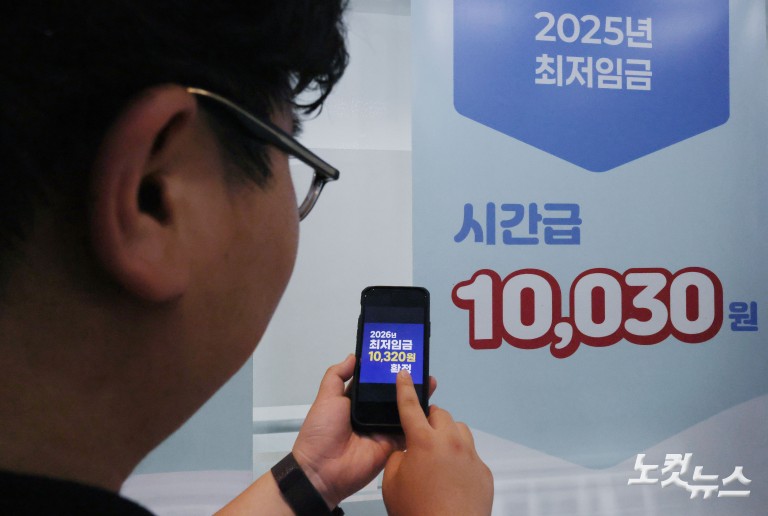 내년 최저임금 2.9% 오른 시간당 1만320원