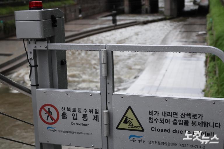 '극한 폭우' 곳곳 통제, 운행 중지