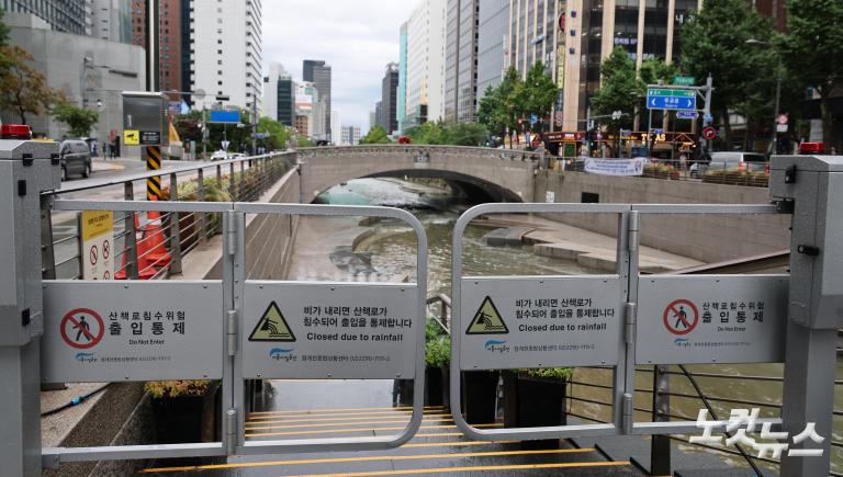 '극한 폭우' 곳곳 통제, 운행 중지