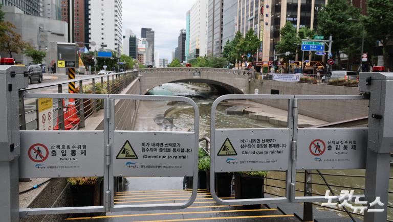 '극한 폭우' 곳곳 통제, 운행 중지