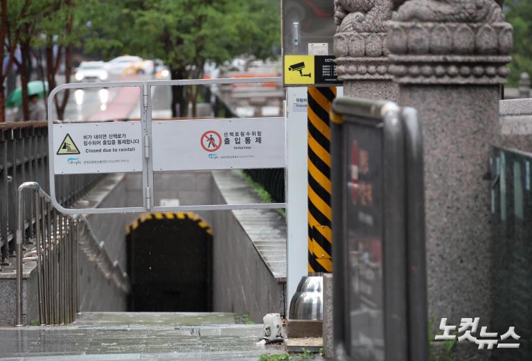 '극한 폭우' 곳곳 통제, 운행 중지