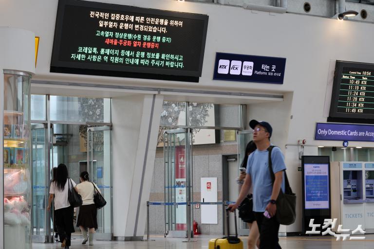 '극한 폭우' 곳곳 통제, 운행 중지