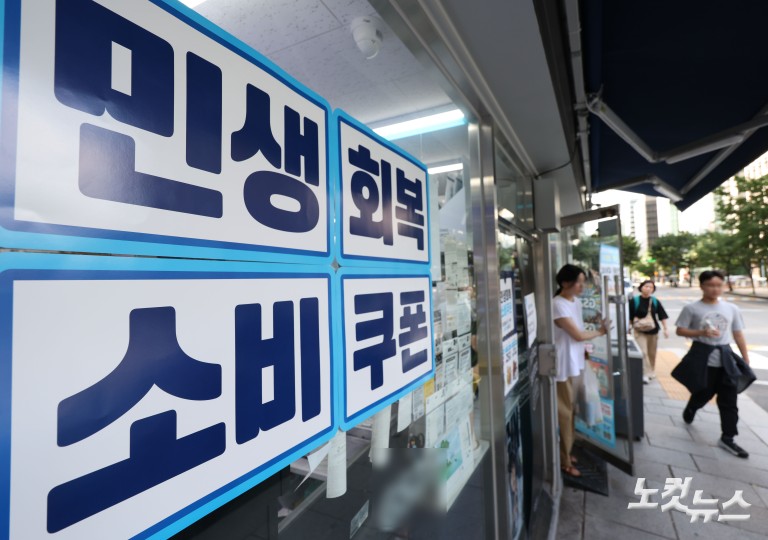 민생회복 소비쿠폰 지급 첫날