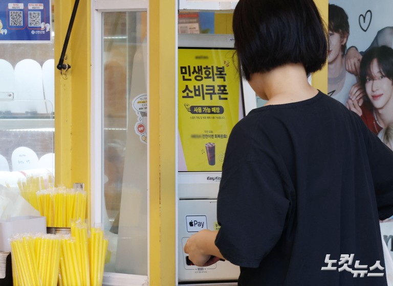 민생회복 소비쿠폰 지급 첫날