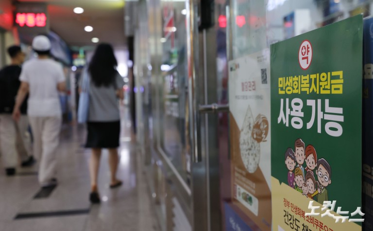 민생회복 소비쿠폰 지급 첫날