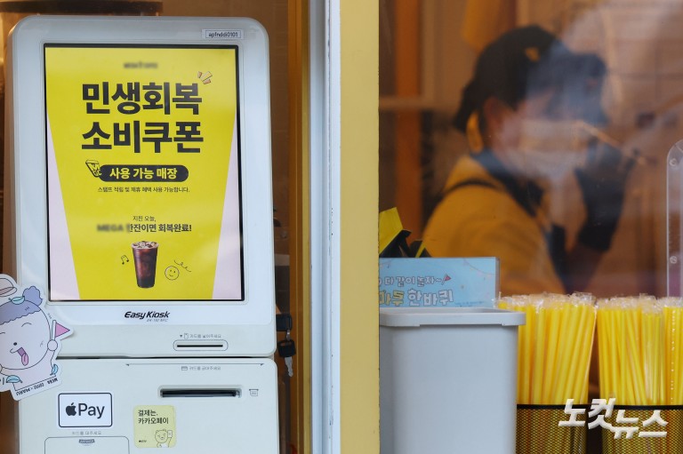 민생회복 소비쿠폰 지급 첫날