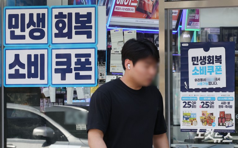 민생회복 소비쿠폰 지급 첫날