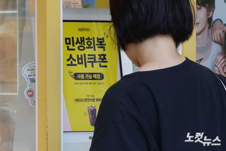 민생회복 소비쿠폰 지급 첫날