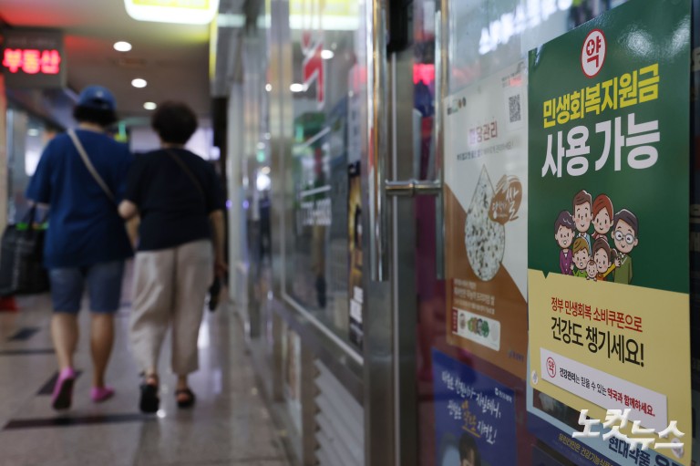 민생회복 소비쿠폰 지급 첫날