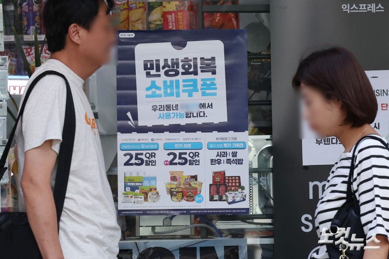 민생회복 소비쿠폰 지급 첫날