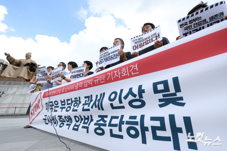 미국의 관세 인상 및 군사비 증액 압박 규탄 기자회견