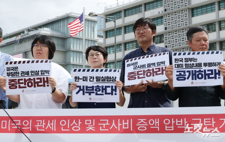 미국의 관세 인상 및 군사비 증액 압박 규탄 기자회견