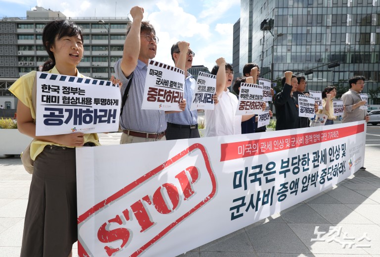 미국의 관세 인상 및 군사비 증액 압박 규탄 기자회견