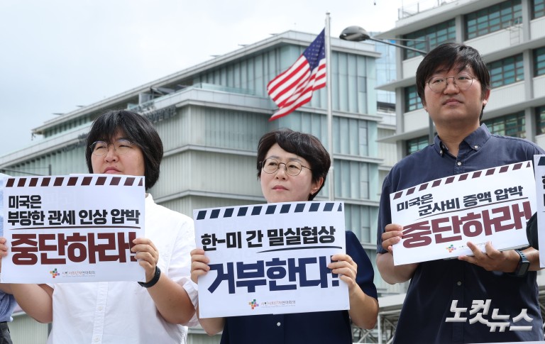 미국의 관세 인상 및 군사비 증액 압박 규탄 기자회견