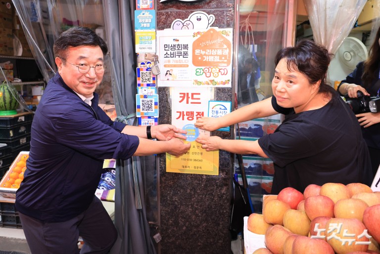 행안부 장관, 민생회복 소비쿠폰 현장 점검