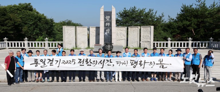 2025 통일걷기 출정식