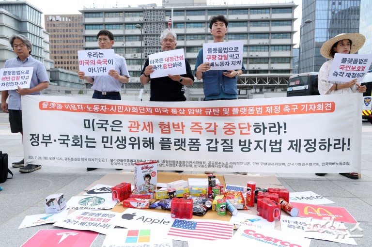 미국 관세 협박 규탄 및 플랫폼 갑질 방지법 제정 촉구 기자회견