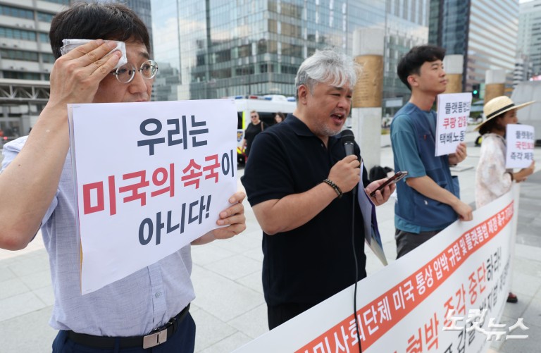 미국 관세 협박 규탄 및 플랫폼 갑질 방지법 제정 촉구 기자회견