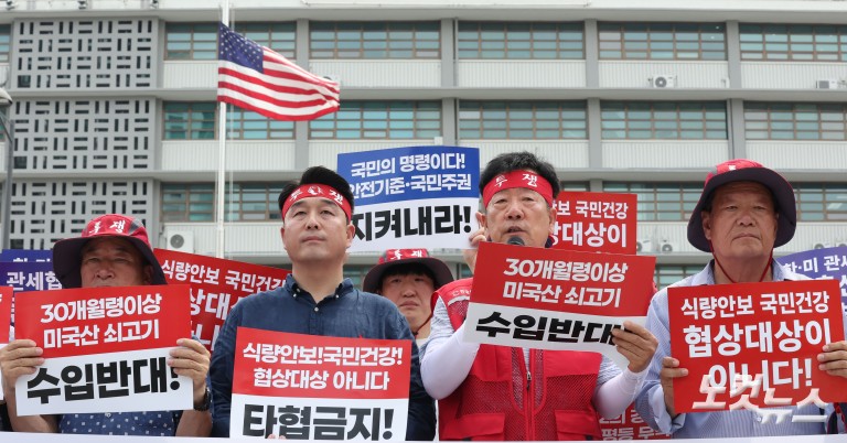 '30개월령 이상 미국산 소고기 수입 반대'