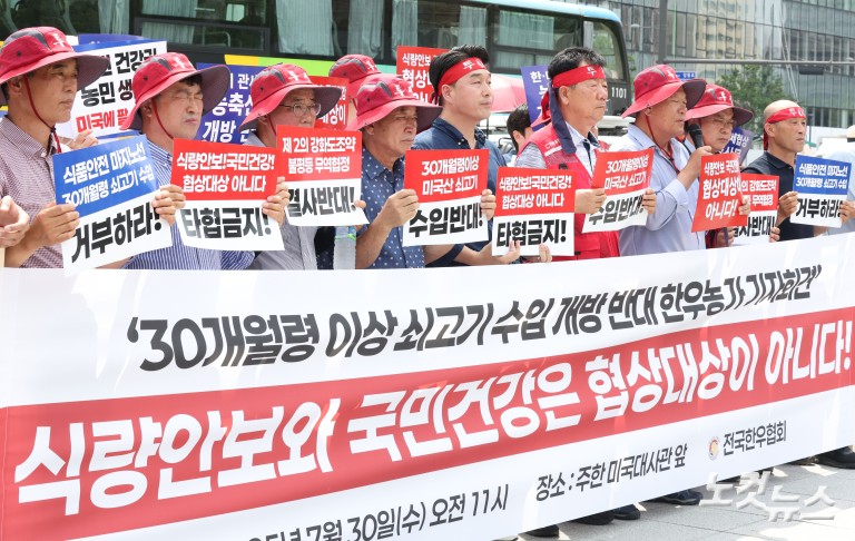 '30개월령 이상 미국산 소고기 수입 반대'