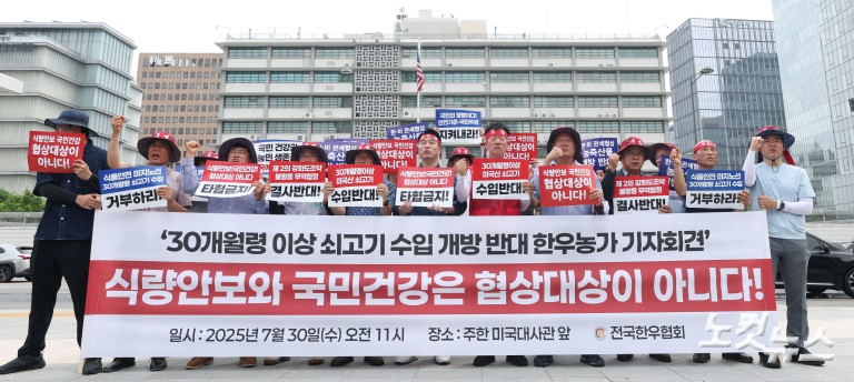 '30개월령 이상 미국산 소고기 수입 반대'