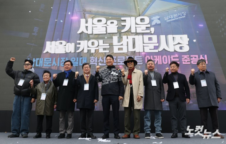 남대문시장 아케이드 준공식