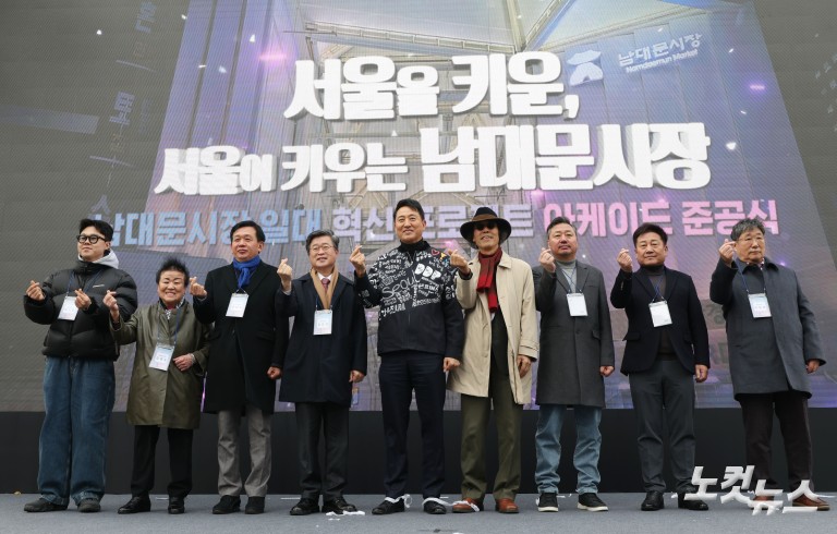 남대문시장 아케이드 준공식