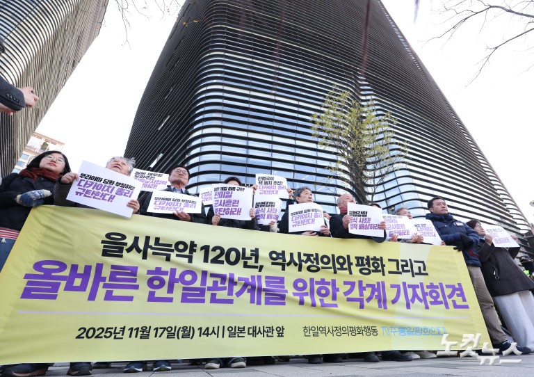 을사늑약 120년, 역사정의와 평화 그리고 올바른 한일관계를 위한 각계 기자회견