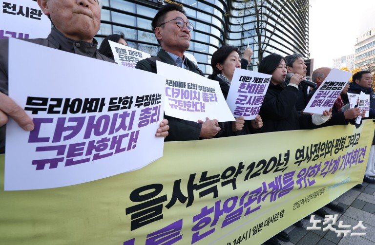을사늑약 120년, 역사정의와 평화 그리고 올바른 한일관계를 위한 각계 기자회견