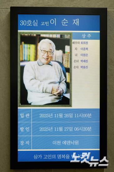 '영원한 현역' 이순재 91세로 별세