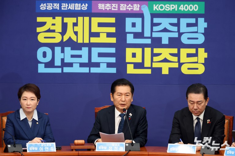 더불어민주당 최고위원회의