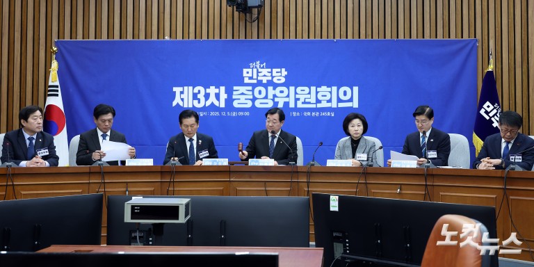 더불어민주당 중앙위원회의