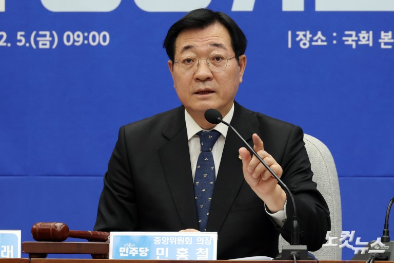 더불어민주당 중앙위원회의