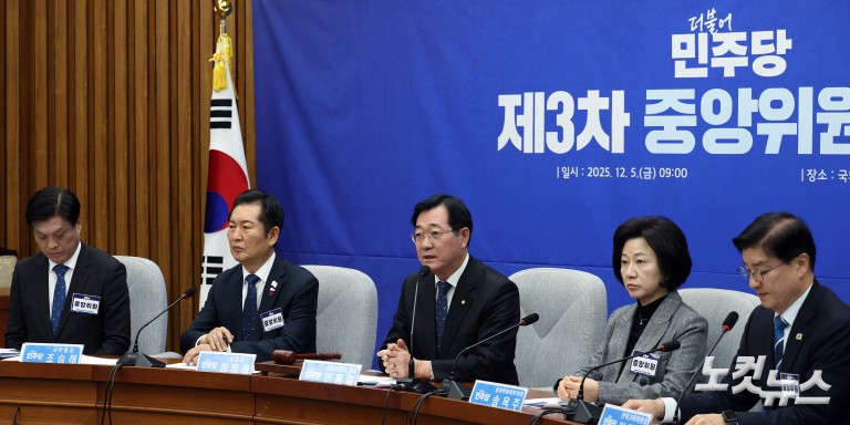 더불어민주당 중앙위원회의