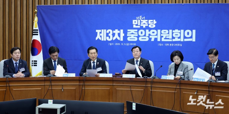 더불어민주당 중앙위원회의