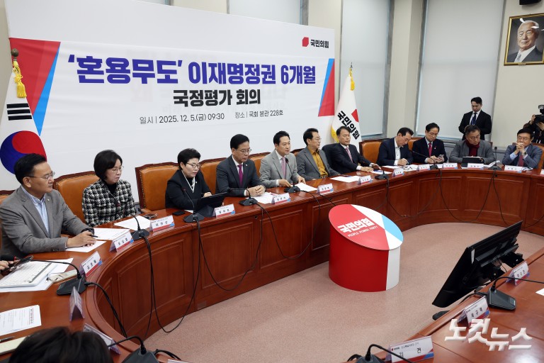 국민의힘, 이재명정권 6개월 국정평가 회의