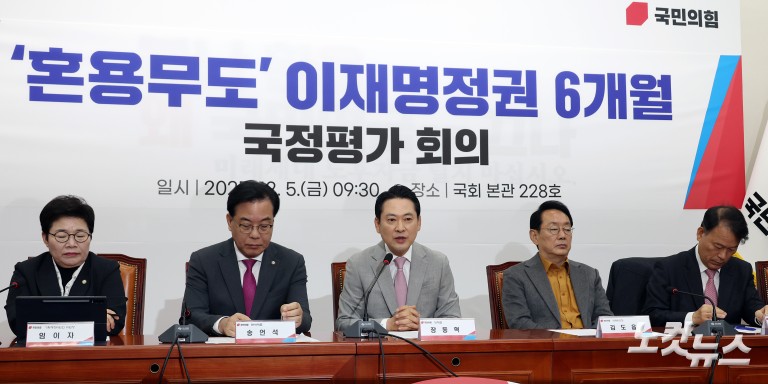 국민의힘, 이재명정권 6개월 국정평가 회의