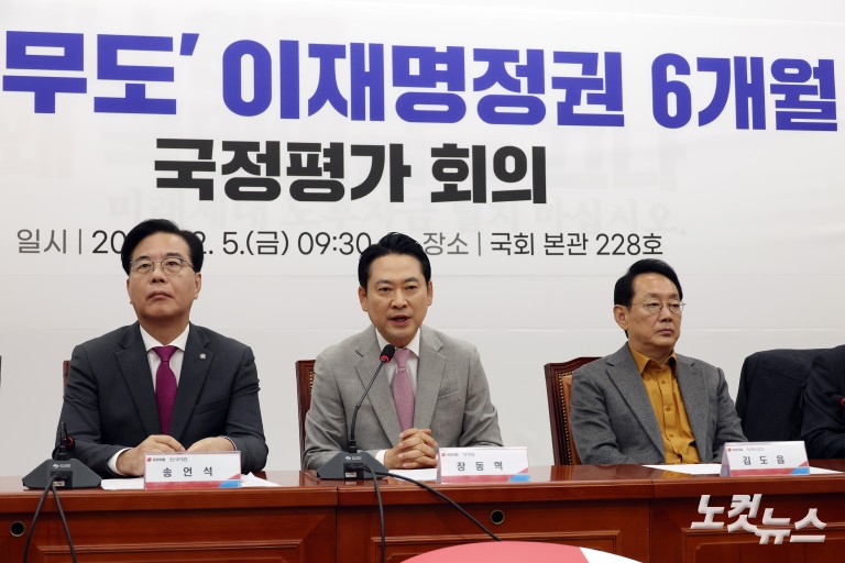 국민의힘, 이재명정권 6개월 국정평가 회의