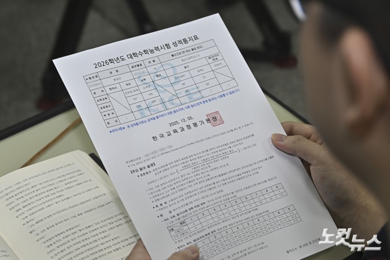 수능 성적표 배부