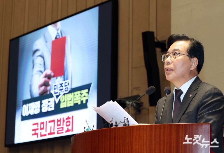 국민의힘 '이재명 정권 독재악법 국민고발회'