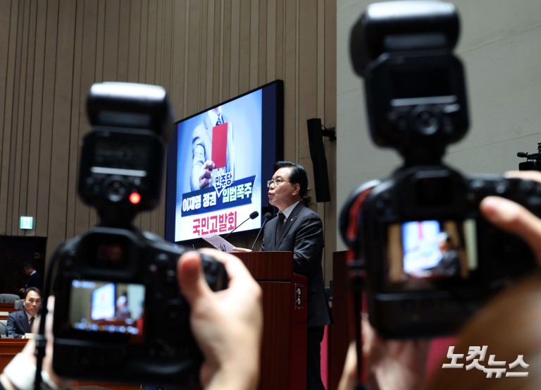 국민의힘 '이재명 정권 독재악법 국민고발회'