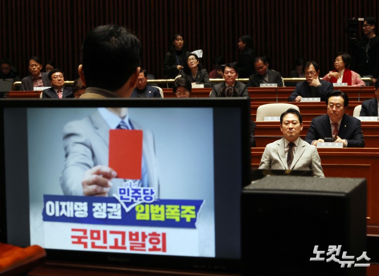 국민의힘 '이재명 정권 독재악법 국민고발회'