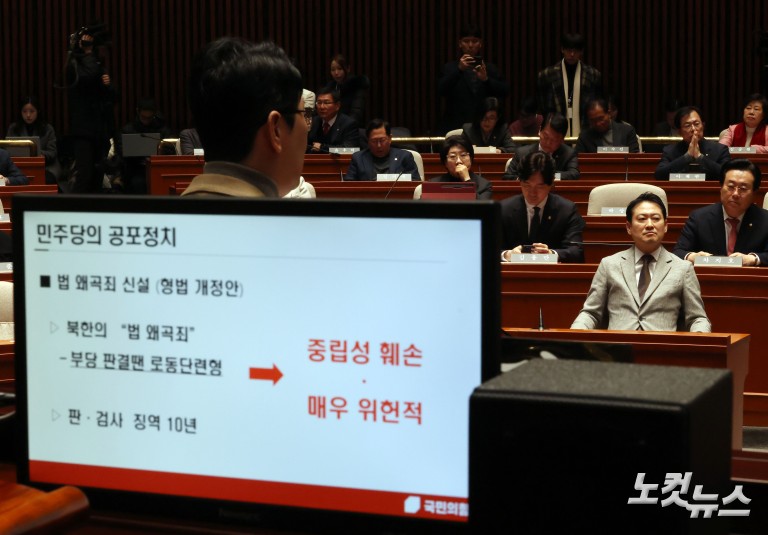 국민의힘 '이재명 정권 독재악법 국민고발회'