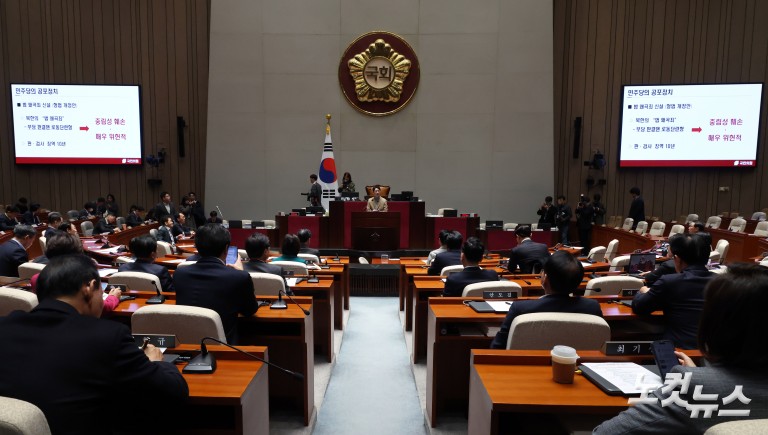 국민의힘 '이재명 정권 독재악법 국민고발회'