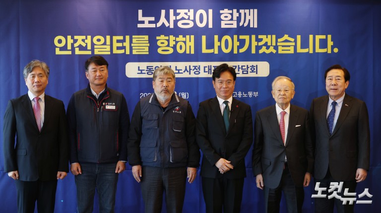 노사정, 산업안전 첫 공식 테이블