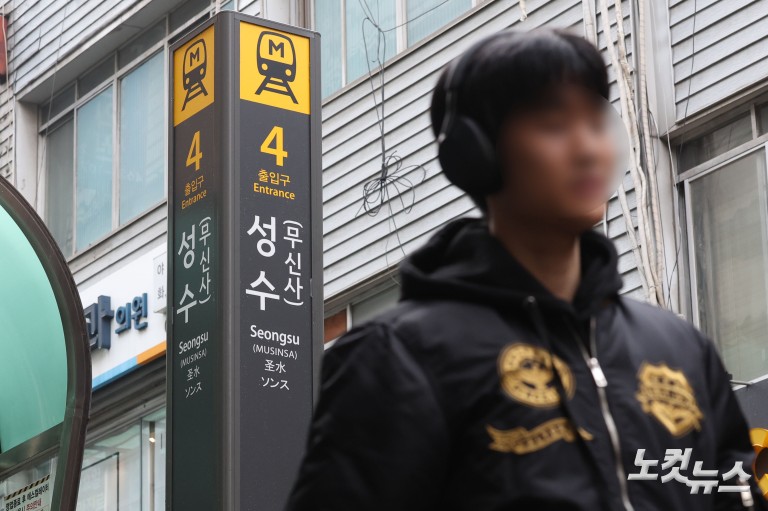 무신사, 지하철 2호선 '성수역' 역명병기 사업 시작